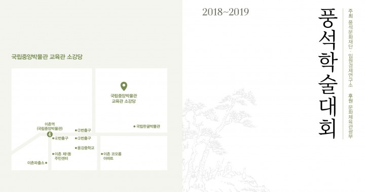 2018풍석학술대회 초청장표지